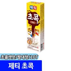 [문구채널] 동서 제티 초콕 초콜렛맛 (빨대형/10T)