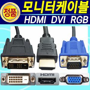 고품질 삼성 LG 뷰소닉 소니 HP 3M 한성 알파스캔 벤큐 필립스 카멜 DVI RGB HDMI VGA TV LAN 모니터케이블