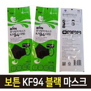 보튼 kf94  대형 블랙 화이트 미세먼지 황사방역 민스크 끈조절 기능 20매