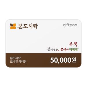 [본도시락] 5만원권