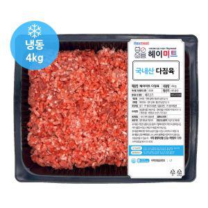 [헤이미트]국내산 돼지 다짐육 다진돼지고기 돈민찌 간고기 업소용 다짐육 냉동 4kg