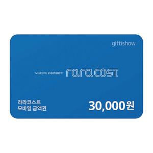 [라라코스트] 외식상품권 3만원권