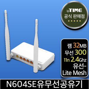 ipTIME N604SE 메시 와이파이 공유기 무선 유선 유무선 인터넷