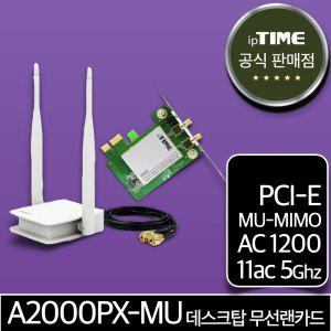 ipTIME A2000PX-MU 기가 와이파이 PCI-E 데스크탑 무선 랜카드 인터넷