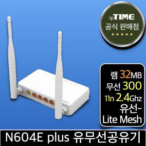 ipTIME N604E plus 메시 와이파이 공유기 무선 유선 유무선 인터넷