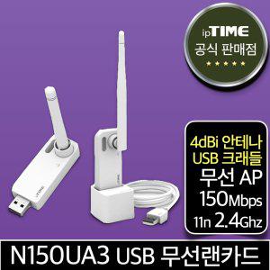 ipTIME N150UA3 와이파이 USB 무선 랜카드 무선AP 데스크탑 노트북 인터넷