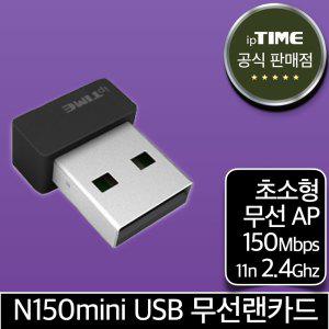 ipTIME N150mini 초소형 와이파이 USB 무선 랜카드 무선AP 데스크탑 노트북 (N100min