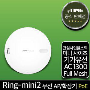 ipTIME Ring-mini2 PoE 미니 무선 AP 기가 메시 와이파이확장기 증폭기 중계기