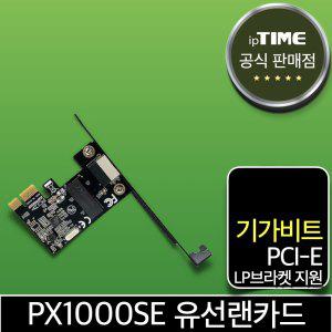 ipTIME PX1000SE PCI-E 기가비트 유선 랜카드 랜 어댑터 데스크탑 인터넷