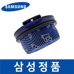 삼성 정품 VS20A957E2W 청소기 모터 필터 먼지망 거름망 sava03090