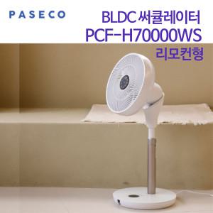 (정품행사) 파세코 BLDC 써큘레이터 PCF-H70000WS