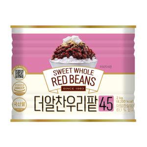 [화과방] 더알찬우리팥45 2kg(캔) / 16~17인분 국산팥 대두식품 빙수재료 팥빙수 우리통팥 붕어빵 국화빵