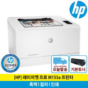 해피머니증정행사 HP M155a 컬러 레이저 프린터 토너포함/KH