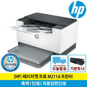 (해피머니증정행사) HP M211D 흑백 레이저 프린터 토너포함 자동양면인쇄 M102A후속/KH
