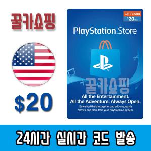 소니 플레이스테이션 스토어 PSN 기프트카드 24시간 즉시전송 PS5/PS4/PS3/PS VITA 선불카드 미국 20달러