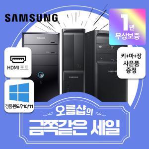 삼성컴퓨터 사무용PC 1년무상 HDMI 신품SSD 윈도우10