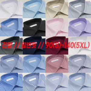 핸써밍 빅사이즈 (90~140) 남성 긴팔 일자핏 무지 스트라이프 체크 무늬 와이셔츠