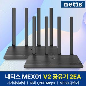 네티스 MEX01 V2 Mesh 기가 와이파이 공유기 유무선 인터넷 WIFI 2Pack