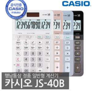 카시오 계산기 JS-40B 40TS 화이트 14자리가정용 일반 전자 디지털 가계부 회사 사무용 업무용