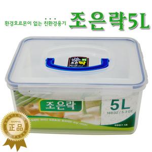 친환경 손잡이형 락앤락 5L / 조은락밀폐용기 김치통 반찬통 직사각용기