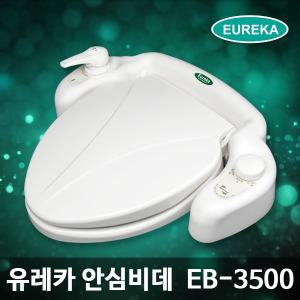 유레카비데 EB-3500 기계식 방수 수동비데 수압식 물청소가능 무전원 여성세정기능 냉온수 전자파안심