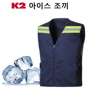 K2정품 아이스조끼 썸머베스트 쿨조끼