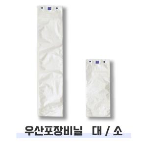 우산비닐/자동포장기용 우산봉투 1000매-단우산, 장우산용