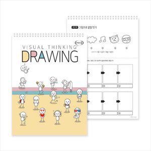 [아이스크림몰]비주얼씽킹 드로잉북(컬러링/색칠공부) 창의력 집중력 학습