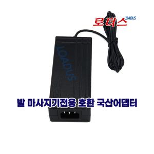 세라젬CERAGEM CGM ESA-LG2101 발 마사지기전용 24V 2.5A 국산어댑터
