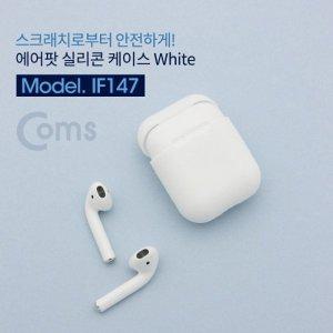 [신세계몰]Coms 에어팟 실리콘 케이스 White    Airpod