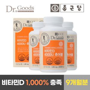 종근당 츄어블 비타민D 4000IU 9개월분 비타민 뼈건강 골다공증