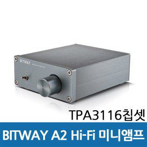 [신세계몰]비트웨이 A2 Hi-Fi 미니앰프(TPA3116칩셋) 무상1년A/S