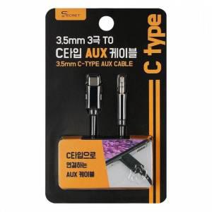 3.5mm 3극 to C타입 AUX 케이블
