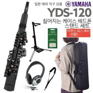 YAMAHA YDS-120 스탠드 케이스 헤드폰 세트 디지털 색소폰 야마하
