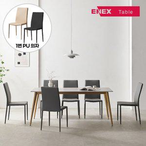 [ENEX]NEW 르메종 18T 엣지양면 세라믹 6인 식탁 1800 + 1번의자(6개)