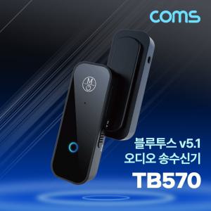 Coms 블루투스 v5.1 오디오 송수신기무선리시버동글 동글 휴대용동 용동