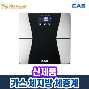CAS 신제품 체지방 체중계 BFA-23 / HE-70 측정 몸무게