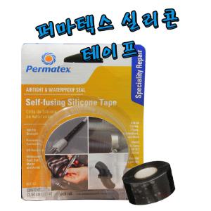 퍼마텍스 실리콘 테이프 Permatex Self-fusing Silicone Tape