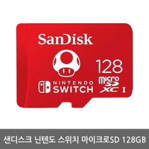 [샌디스크] 닌텐도 스위치전용 MicroSD 128GB SDSQXAO