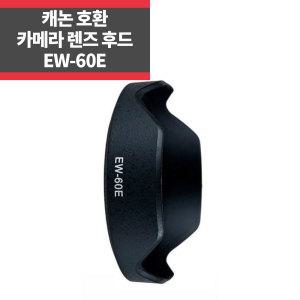 EW-60E 캐논호환후드 EF-M 11-22mm F4-5.6 IS STM 렌즈전용