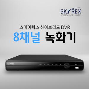 SKYREX 녹화기 스카이렉스 8채널 SKY-5008 SKY-508 SKY-5508