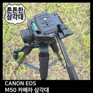 [이지커머스]T.CANON EOS M50 카메라 삼각대   삼성 펜탁스 휴대폰