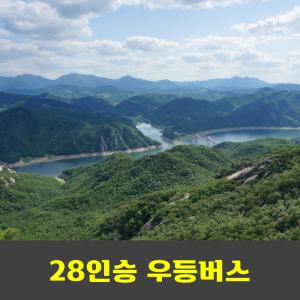 금수산&가은산 아름다운 청풍명월 100대명산 안내산악회
