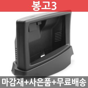 JY커스텀 봉고3 상단형 내비마감재 7/8인치