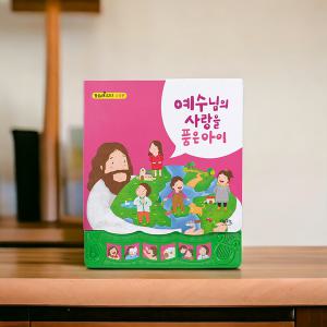키즈위드 예수님의사랑을품은아이 사운드북 성경동화 어린이성경동화 교회선물 유아