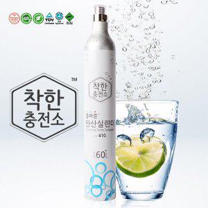 [충전]착한충전소 탄산실린더60L/소다스트림 호환가능