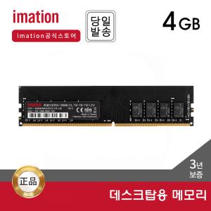 이메이션 데스크탑 RAM DDR4-2666 CL19 4GB A/S 3년 [공식 대리점]