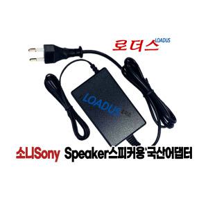 소니 블루투스스피커 SRS-X5 SRS-X5KIT Bluetooth Wireless portable speaker전용 12.5V 2.5A 국산어댑터