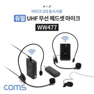 KG WW477 Coms 듀얼 UHF 무선 헤드셋 마이크 + 핀 마이크 송수신기세트 마이크 2대