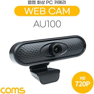 KG AU100 Coms 웹캠 웹카메라 HD 1280x720P 화상통화 스트리밍 방송 온라인 P